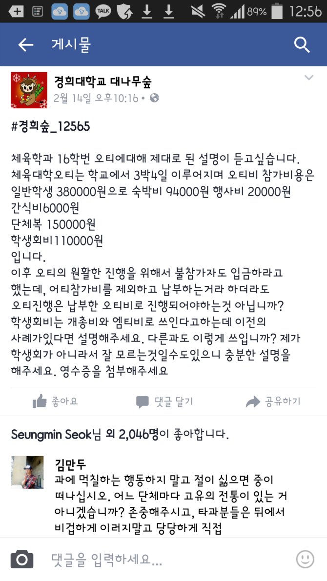 경희대 체대 오티비ㄷㄷ | 인스티즈