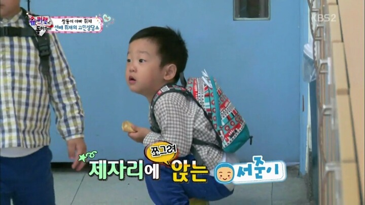 [슈돌] 세상사람들!!여기보세요!!서준이가 응가한대요!! | 인스티즈
