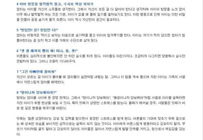 아이 망치는 엄마의 무의식적 습관 50가지 | 인스티즈
