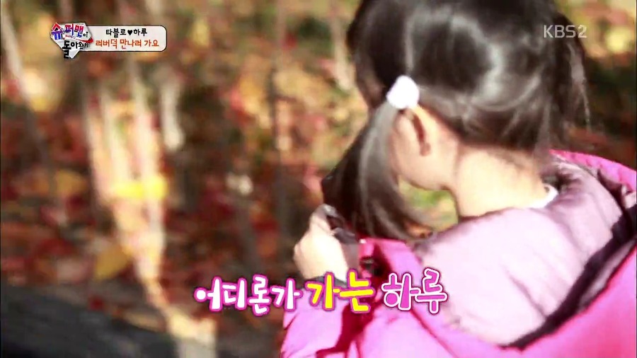 [슈퍼맨이돌아왔다] 러버덕 만나러 가는 하루 | 인스티즈
