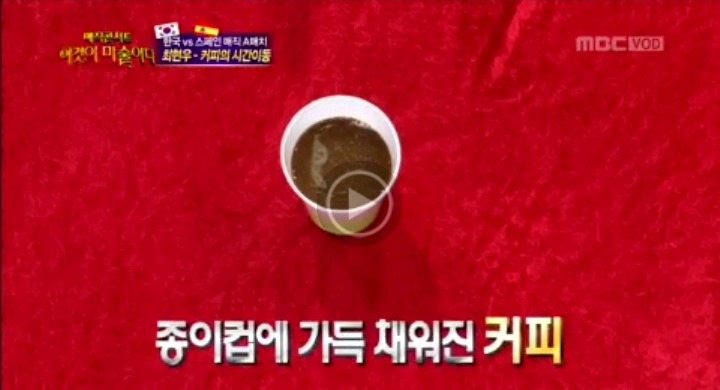 최현우 커피의 시간이동 마술 | 인스티즈