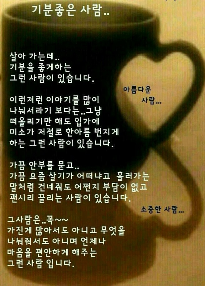 좋은사람 이미지