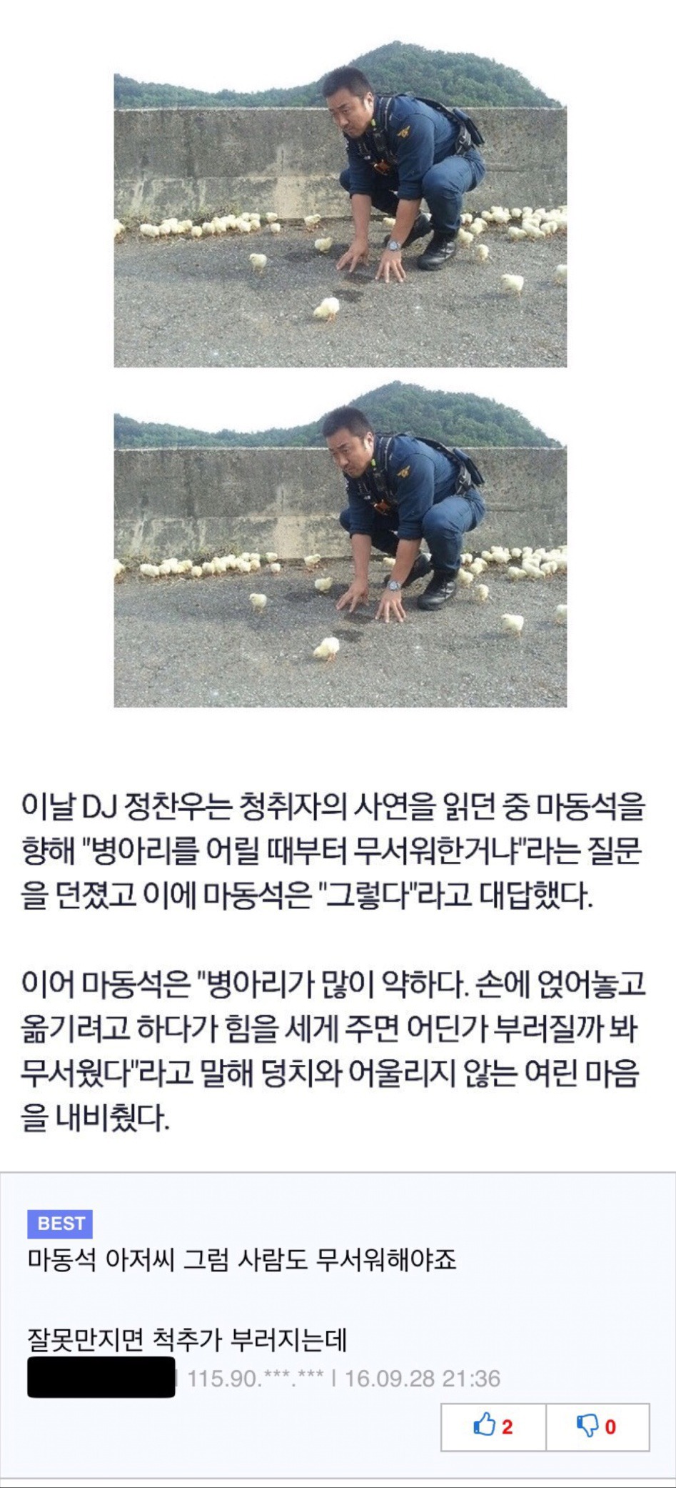 마동석이 병아리를 무서워하는 이유. jpg | 인스티즈