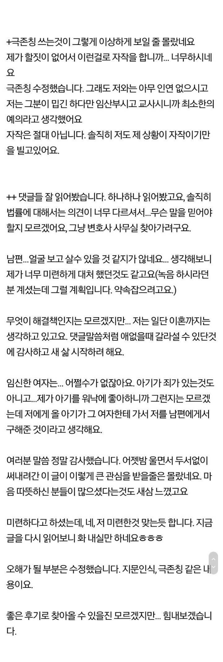 남편 내연녀가 임신했다네요 | 인스티즈