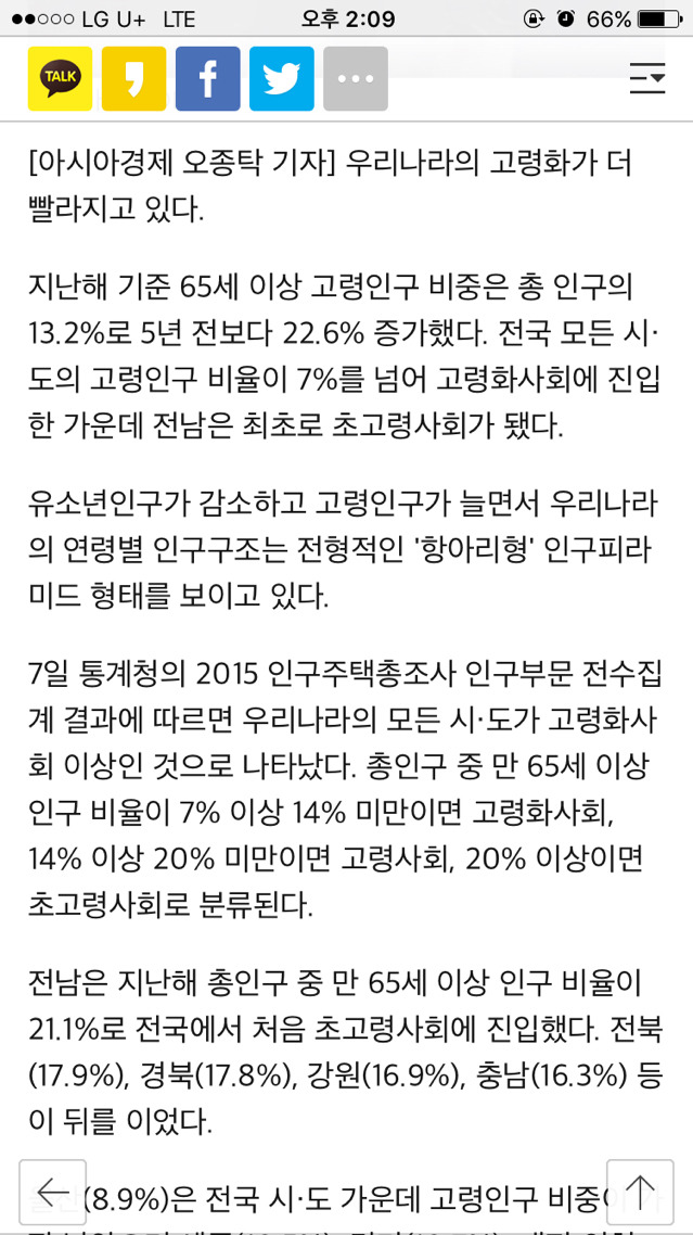 [인구주택총조사] 더 늙어가는 대한민국...인구의 13%가 65세 이상 | 인스티즈