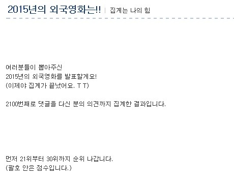 이동진 평론가 블로그 구독자들이 뽑은 2015년 외국영화 BEST30 | 인스티즈