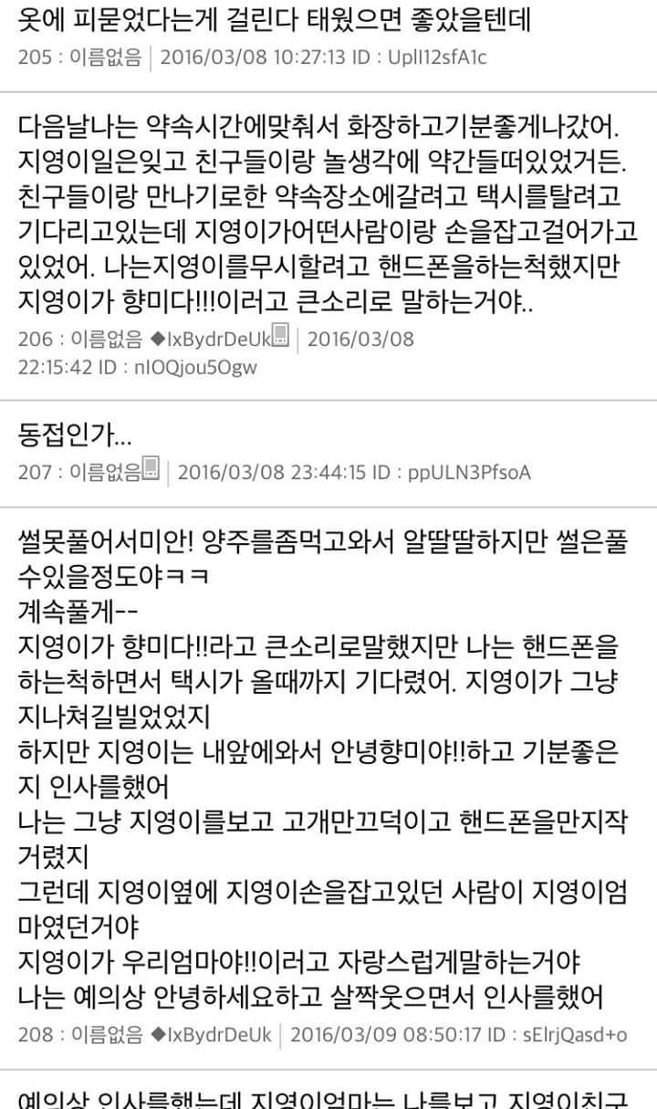 [스레딕] 지영이 4 | 인스티즈