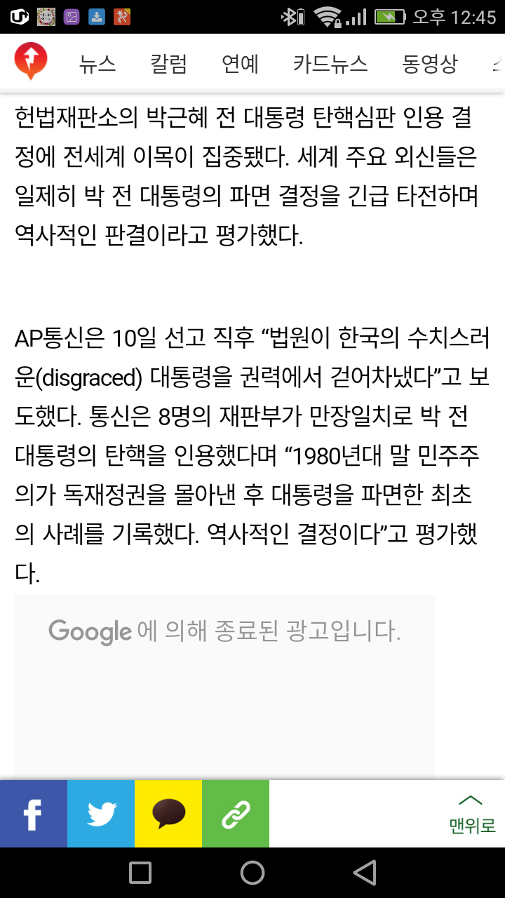 외신,"한국의 수치스러운 대통령이 물러났다" | 인스티즈