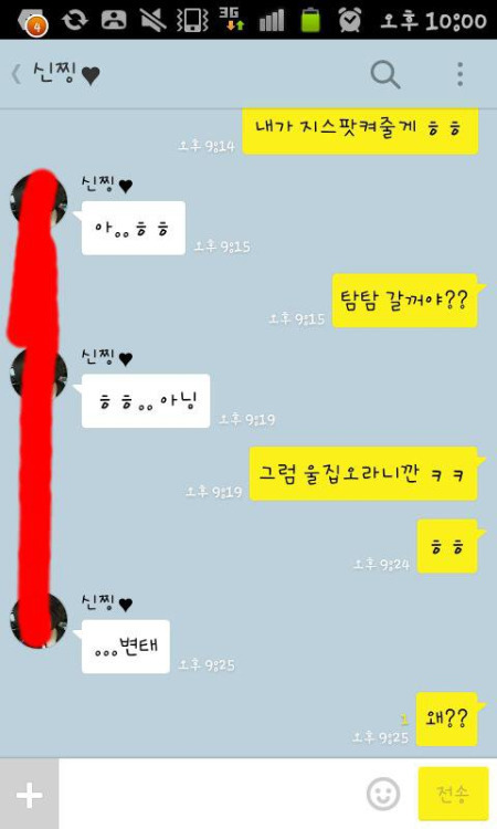 여초카페에서 뒤지게 욕먹고 있는 남자의 카톡 | 인스티즈