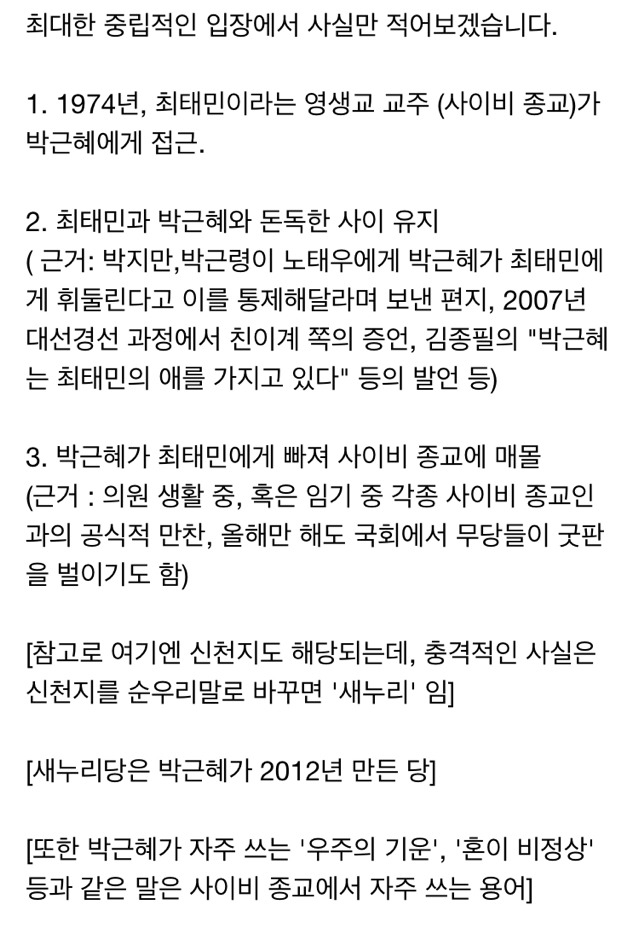박근혜 최순실 사건 아직도 잘 모르는 사람들을 위해 쉽게 정리!! (feat. 지식인) | 인스티즈