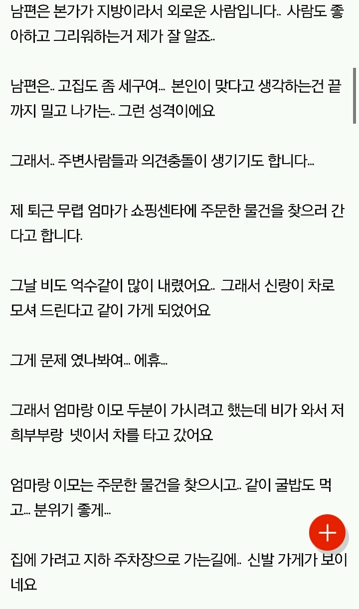 장모님 신발사이즈에 집착하는사위 | 인스티즈