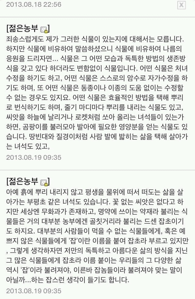 동성애 질문에 대한 식물갤 레전드 답변.jpg | 인스티즈