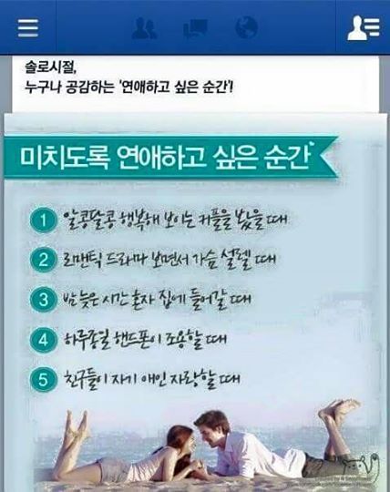미치도록 연애하고 싶은 순간 | 인스티즈