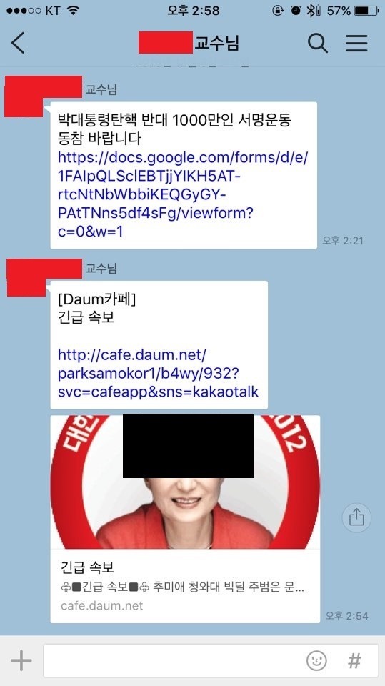 탄핵반대하시는 대학교수니뮤 | 인스티즈
