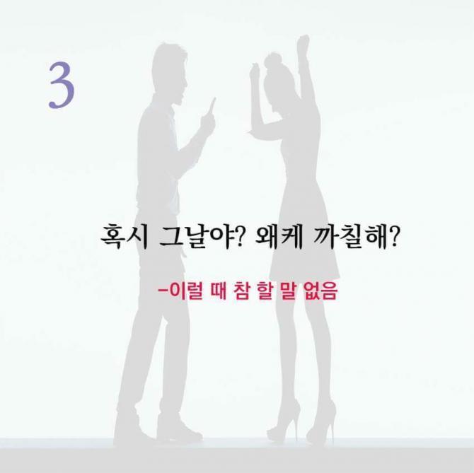 여친에게 하면 안되는 말 9 | 인스티즈