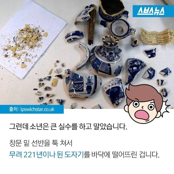 도자기를 깨트린 소년을 찾습니다 | 인스티즈