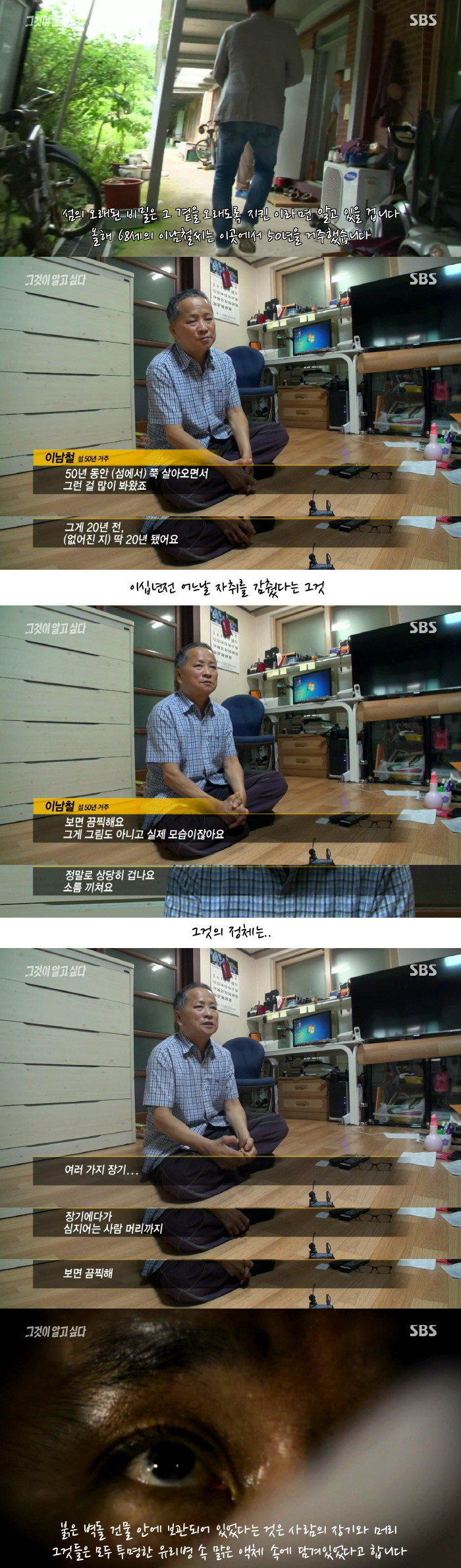 [그것이알고싶다] 열네 개 유리병의 증언 - 나는 왜 태어날 수 없었나 1편 | 인스티즈