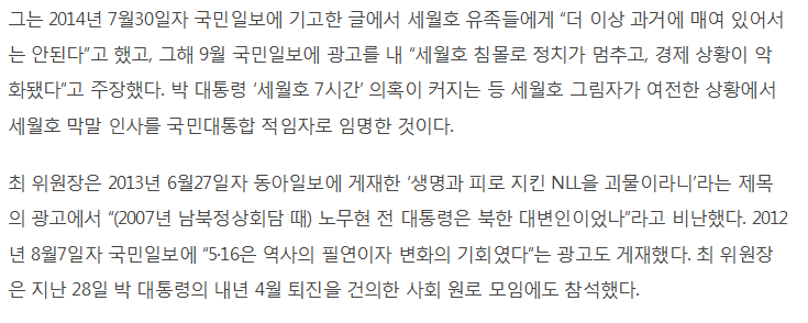 박근혜 오늘 임명한 국민대통합위원장 최성규 인천순복음교회목사에 대해 알아보자 | 인스티즈