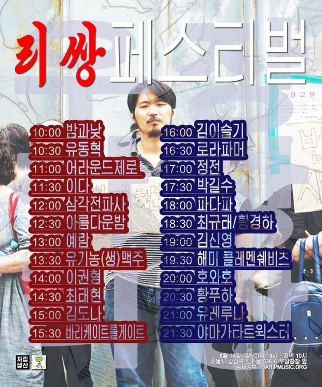 리쌍 페스티벌 라인업.jpg | 인스티즈