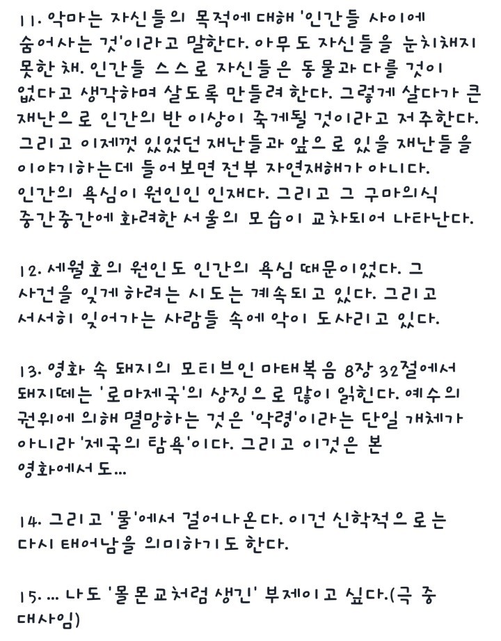 한 천주교 부제님의 검은 사제들 후기 | 인스티즈