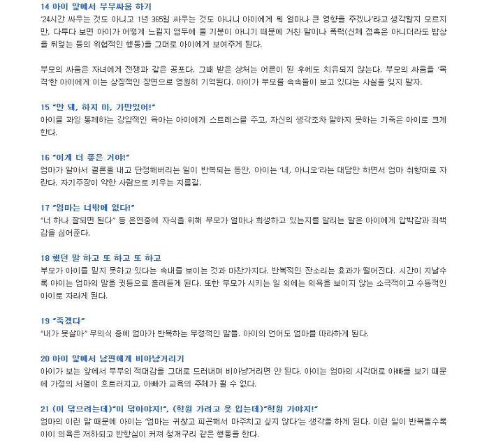 아이 망치는 엄마의 무의식적 습관 50가지 | 인스티즈