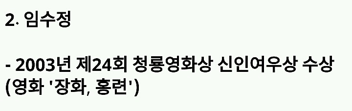 청룡영화상에서 신인여우상/여우주연상을 모두 수상한 여배우 4인 | 인스티즈