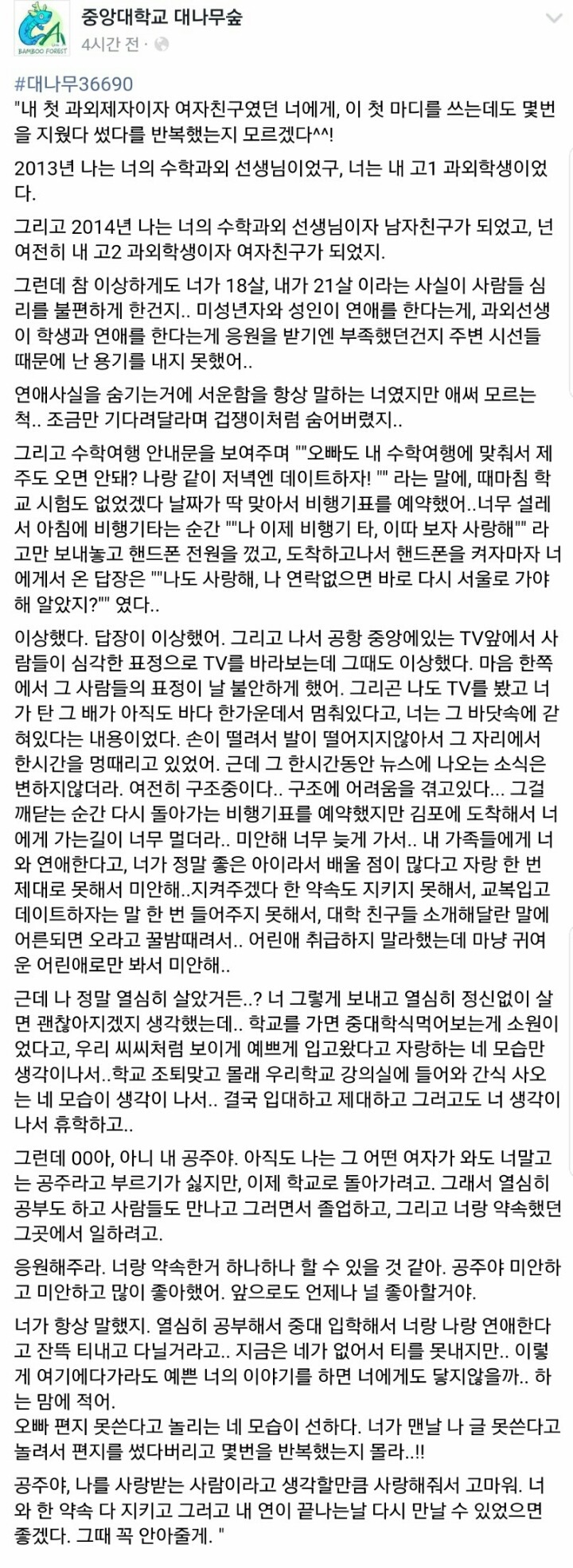 중앙대학교 대나무숲에 올라온 글 | 인스티즈