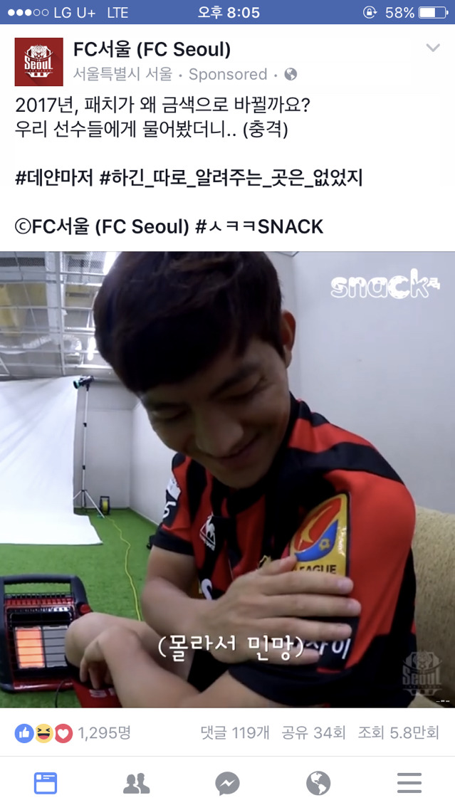 서울 페북에서 돈(?) 쓰나봐요 ㄷㄷ .JPG | 인스티즈