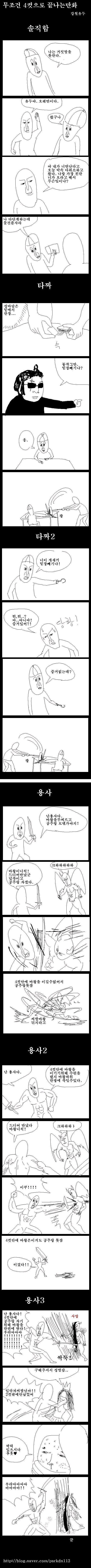무조건 4컷으로 끝내는 만화 | 인스티즈