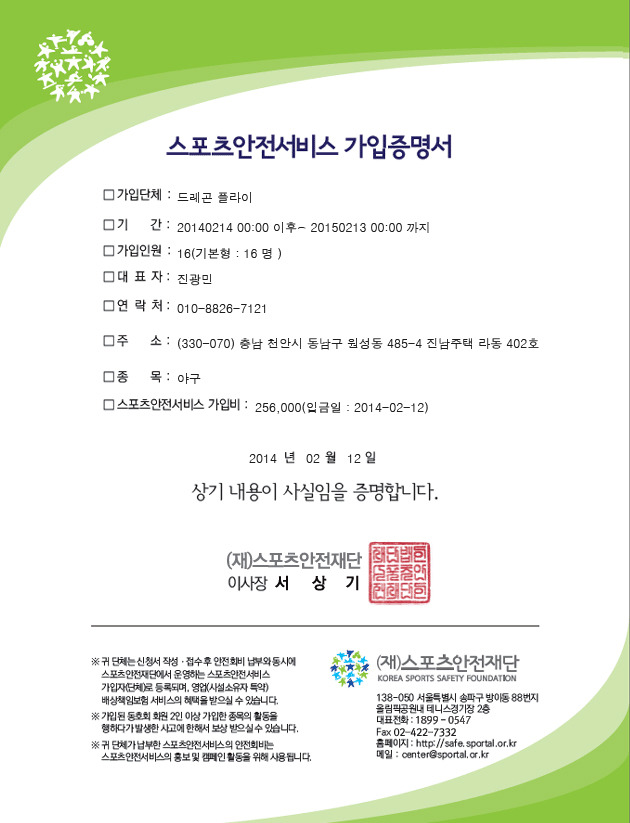 드레곤 스포츠 이미지