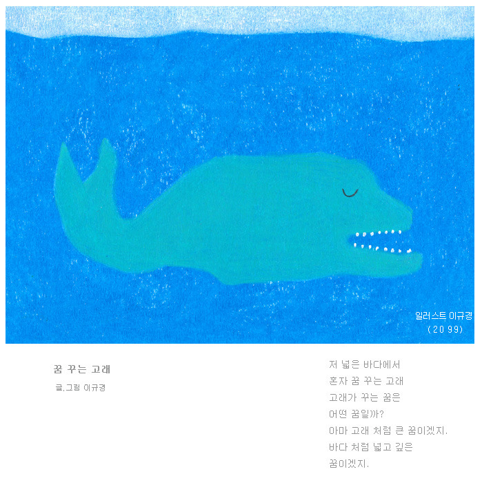 꿈꾸는 고래 이미지