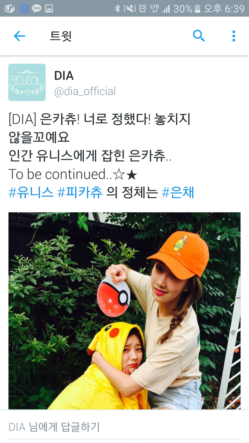 [다이아] 은채피카츄를 잡아라- 인스타 (포켓몬 go의 영향??ㅋㅋㅋㅋ) | 인스티즈