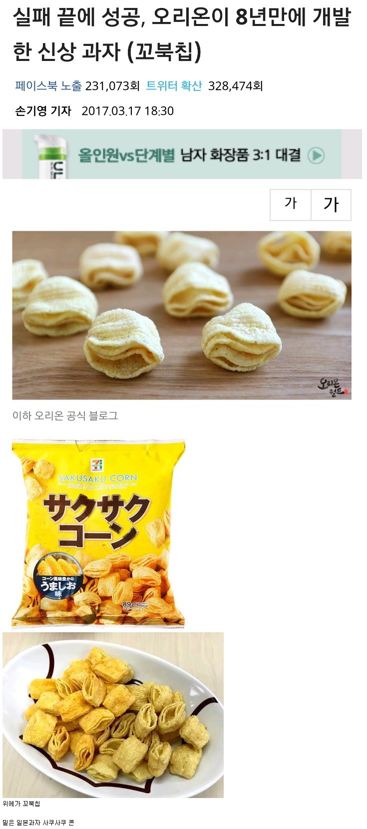 오리온이 8년만에 개발했다는 과자.. 이미 있는 일본? | 인스티즈