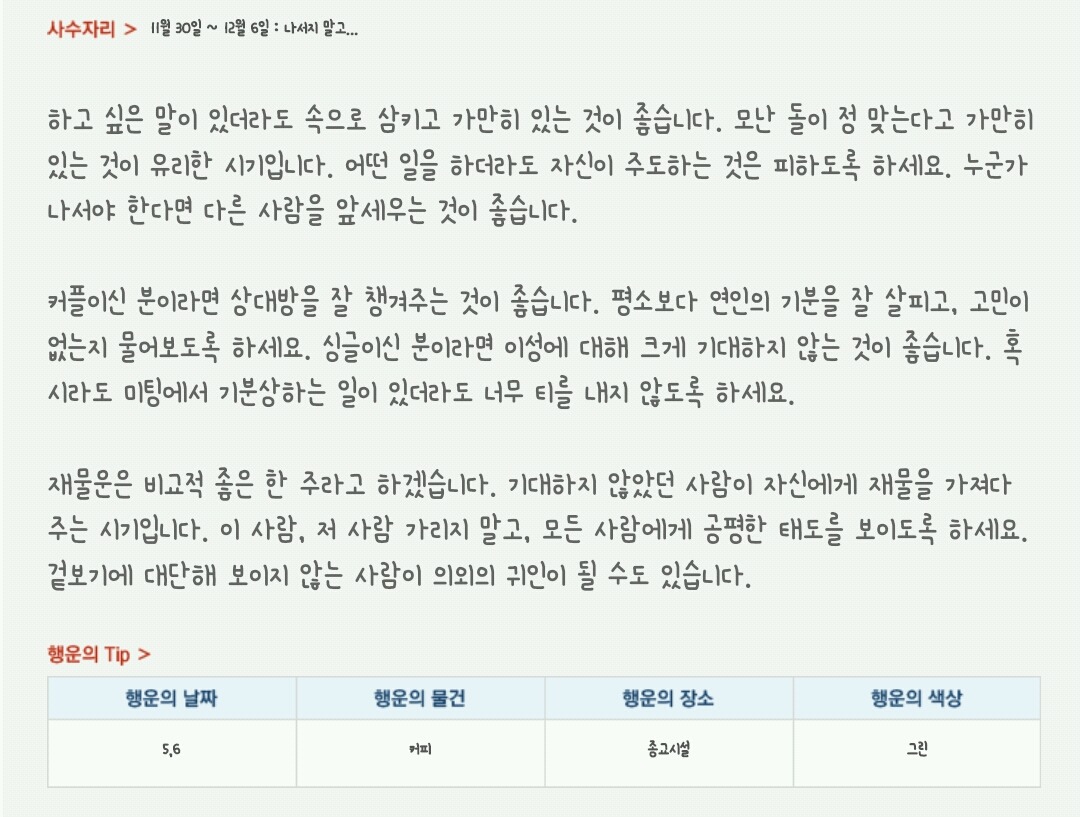 산수도인 주간 별자리 운세 (11월 30일 ~ 12월 6일) | 인스티즈