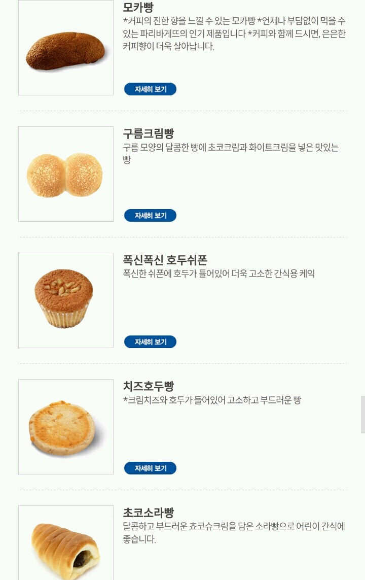 파리바게트 빵 중 제일 좋아하는 빵은?.jpg | 인스티즈