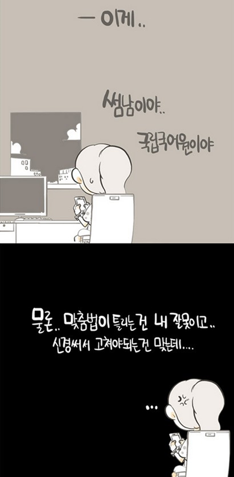 맞춤법 틀리는 여자 | 인스티즈