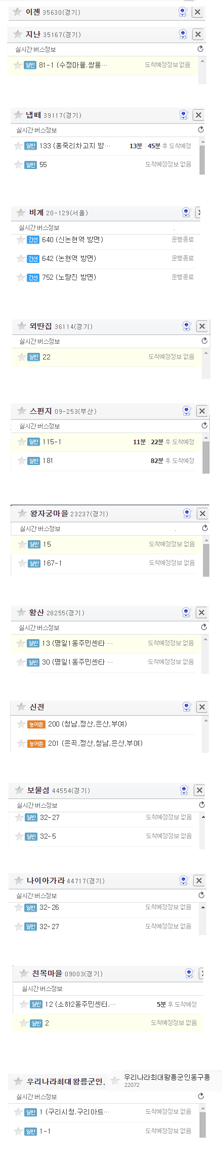 우리나라 특이한 버스정류장이름들 | 인스티즈