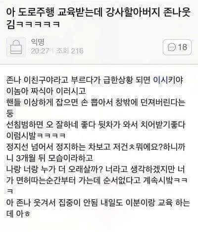 너랑 나랑 누가 오래살까? 너라고 생각하겠지만 운전면허 따는순간 가는데 순서없다 | 인스티즈