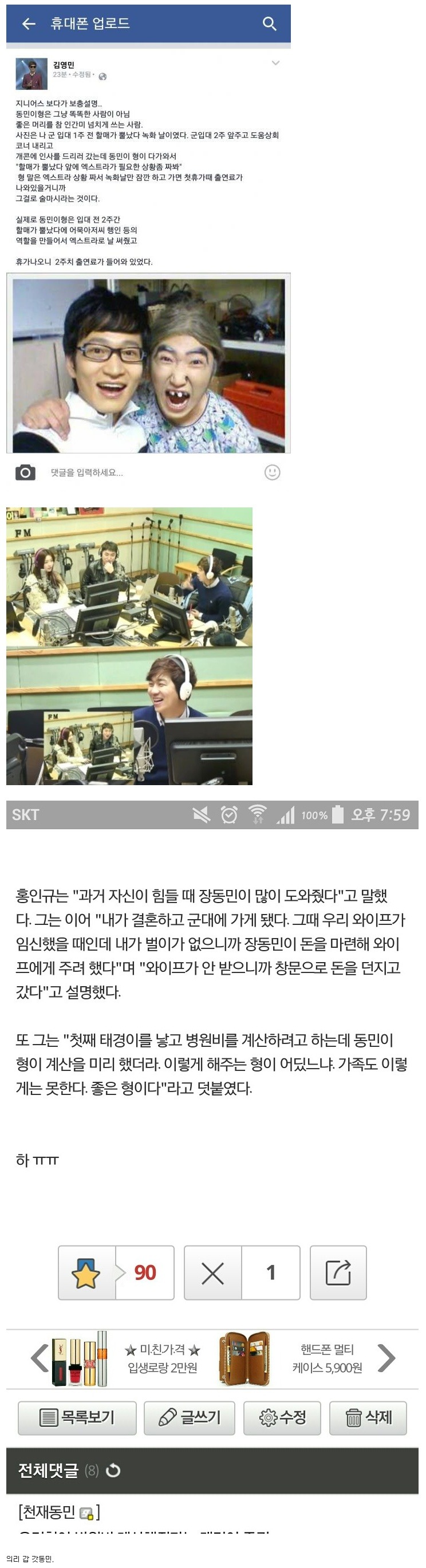 개그맨 동료들이 말하는 장동민 | 인스티즈