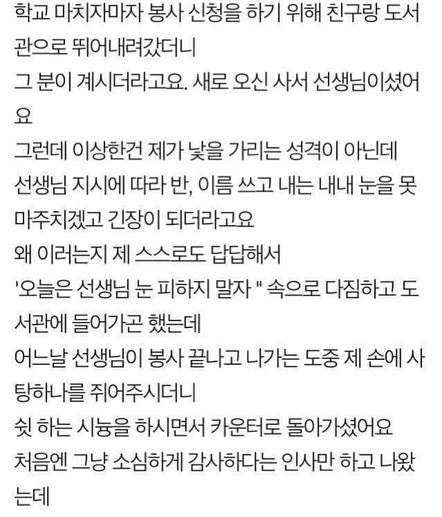 선생님을 짝사랑하는 남고생이 쓴 글 (부제:피어나는 꽃의 열정보다 지는 꽃의 단아함이 아름다울 수 있다는 것).txt | 인스티즈