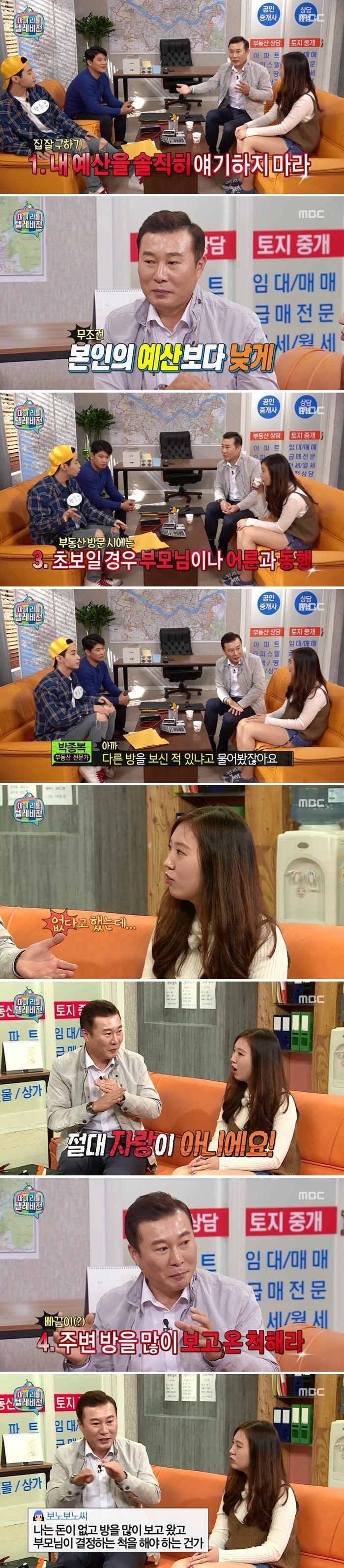 부동산전문가님이 알려주는 집 잘구하는법 | 인스티즈