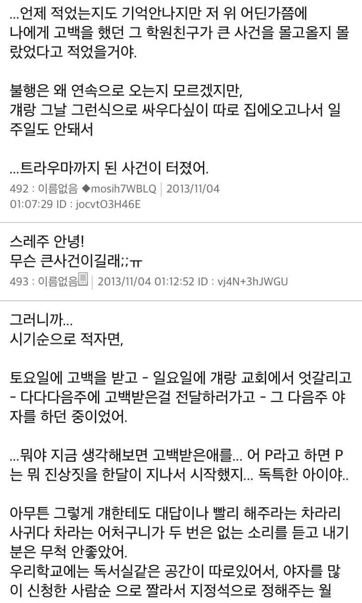[스레딕] 4일 뒤에 10년 넘은 친구한테 고백하려고 8 | 인스티즈