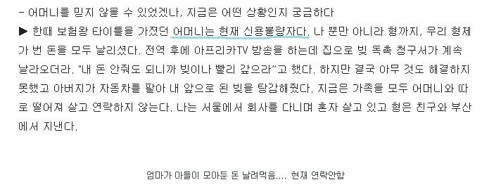 전 프로게이머 이재호가 모은 4억 증발한 사연... | 인스티즈