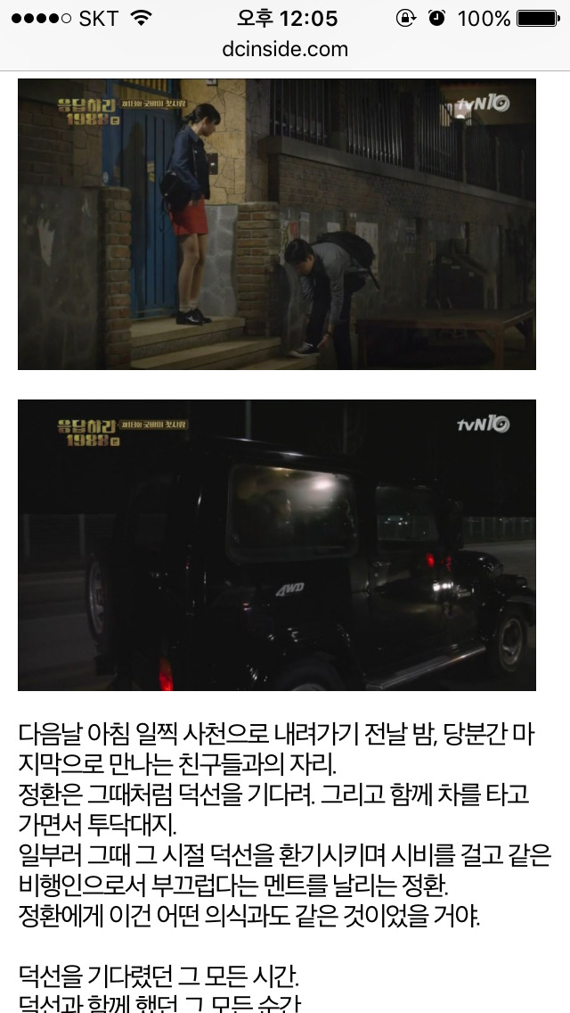응답하라 1988 덕선 정환 감정선 따라가기 16 (+리뷰) | 인스티즈