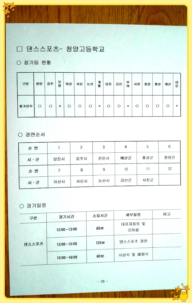 대한생활체육지도자연합회 이미지