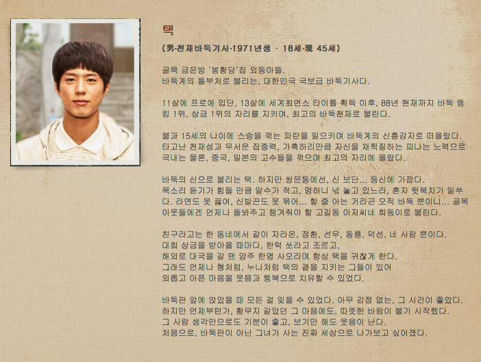응답하라 1988 캐릭터 소개 변경된 사람들.jpg | 인스티즈