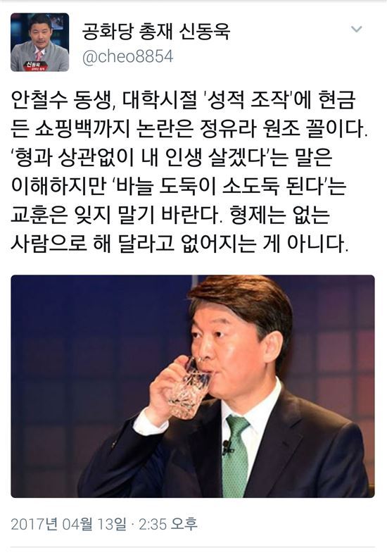 신동욱 공화당 총재, “안철수 동생은 정유라 원조 꼴” | 인스티즈