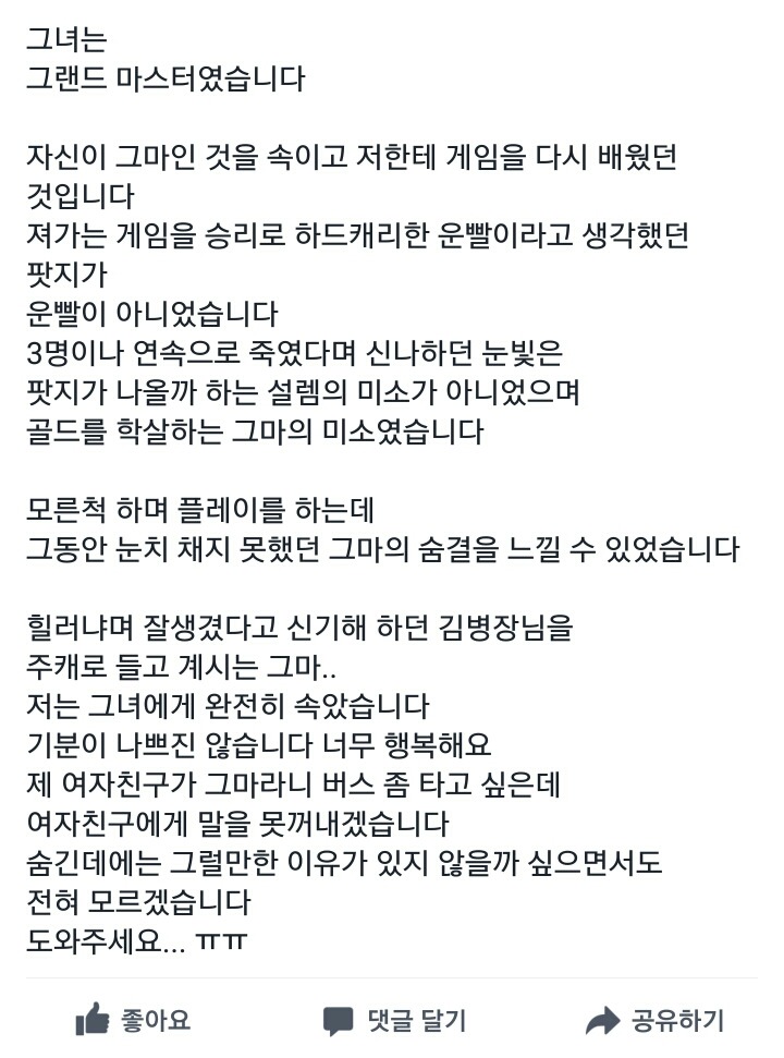[대나무숲] 저는 그녀에게 완전히 속았습니다... | 인스티즈