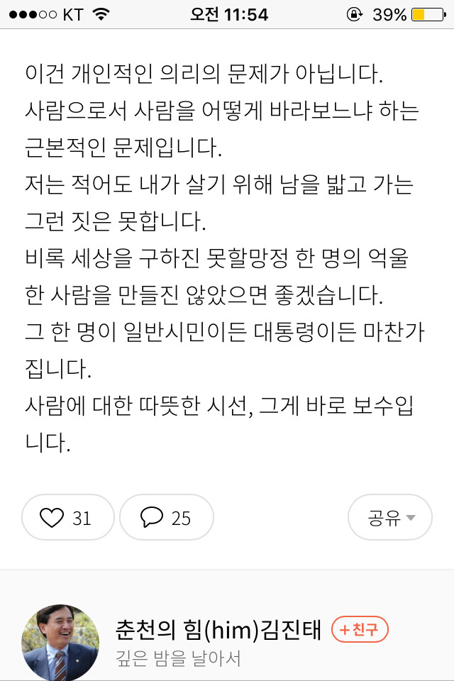 내가탄핵에 반대하는이유-김진태의원 | 인스티즈