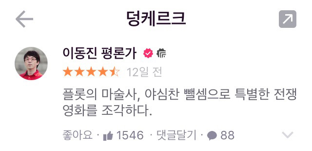 이동진 평론가가 최근 별점 2.5개 준 한국영화들 | 인스티즈
